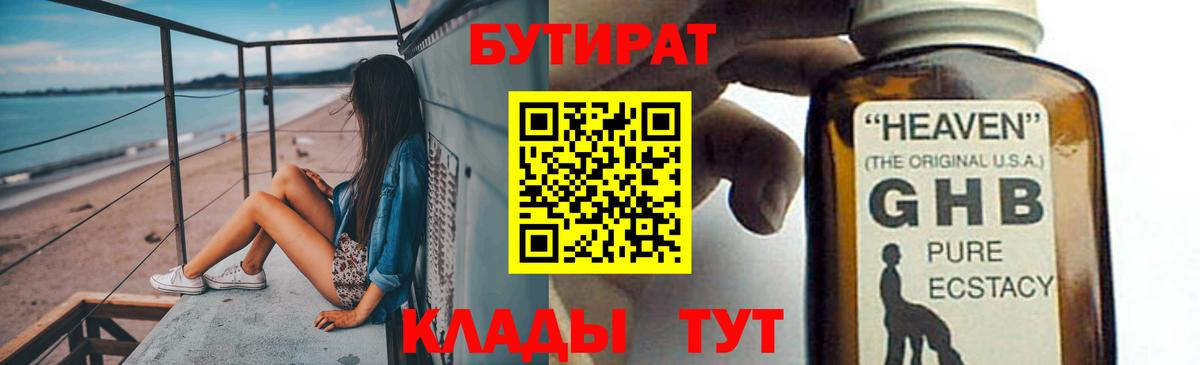 Бутират бутик Губкинский