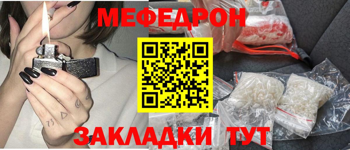 Меф мяу мяу  Губкинский