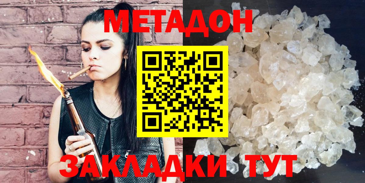 Метадон methadone  Вход с VPN  Губкинский 